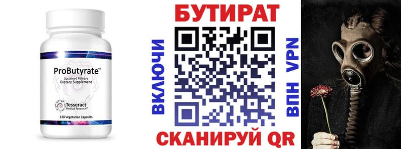 БУТИРАТ Butirat  Отрадная 